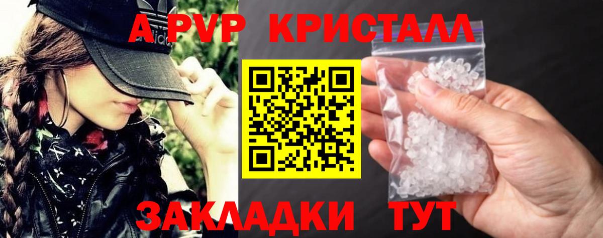 Дюртюли  A-PVP Crystall  Вход с VPN  Alfa_PVP СК КРИС 