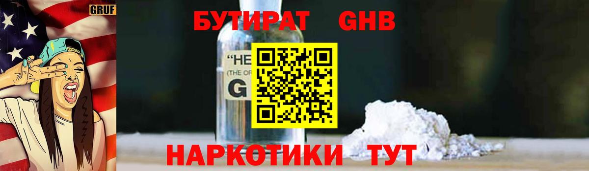 Бутират  БУТИРАТ оксибутират  Вход с VPN  Дюртюли 