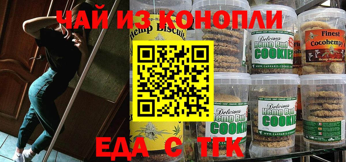 Дюртюли  Печенье с ТГК марихуана  Вход с VPN 