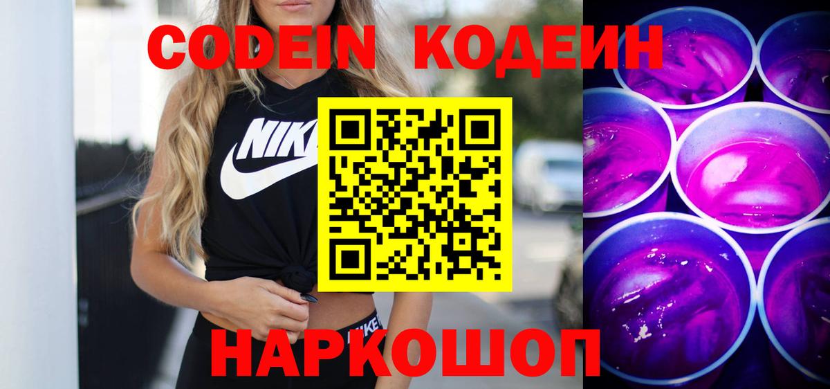 Кодеин Purple Drank Дюртюли
