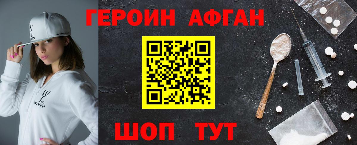 ГЕРОИН Афган  Вход с VPN  Дюртюли 