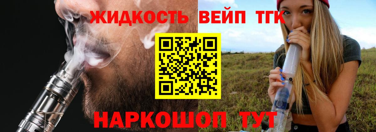 Дистиллят ТГК жижа Дюртюли